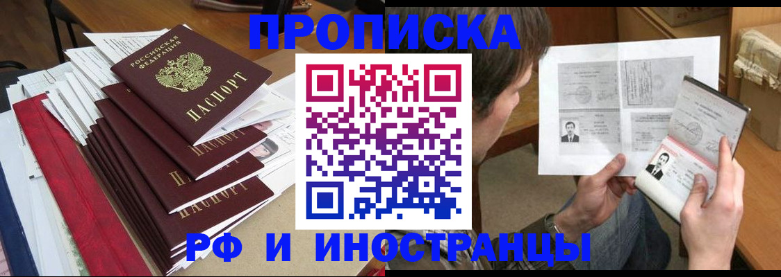 временная прописка в Усть-Куте